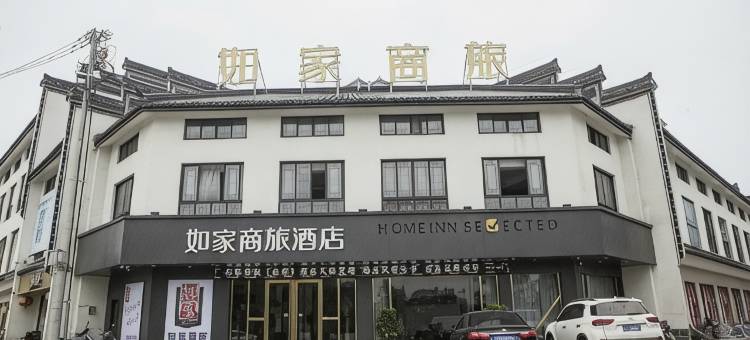 如家商旅酒店(灵璧奇石公园店)图片
