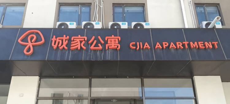 城家公寓(北京丰台科技园区店)图片