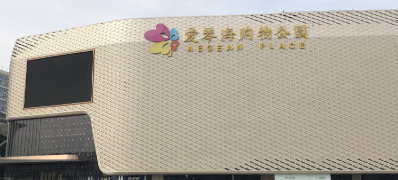 希想酒店(上海韩国街万象城店)图片