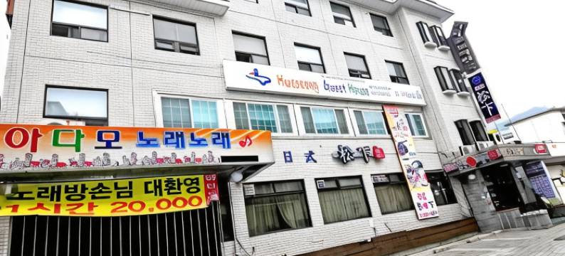 华城旅馆(Hwaseong Guesthouse)图片