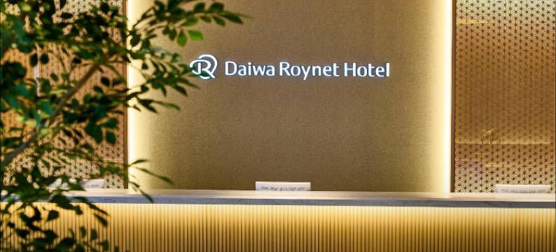 水户大和鲁内酒店(Daiwa Roynet Hotel Ibaraki Mito)图片