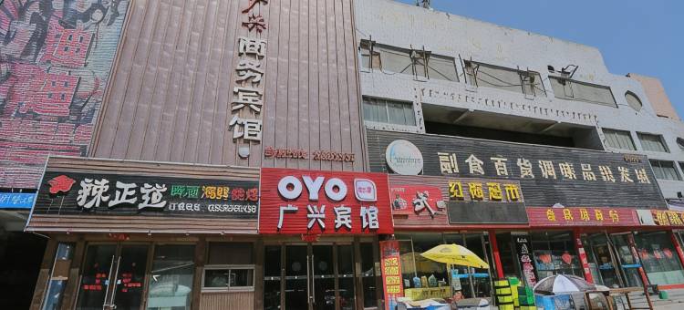 金昌广兴商务宾馆图片