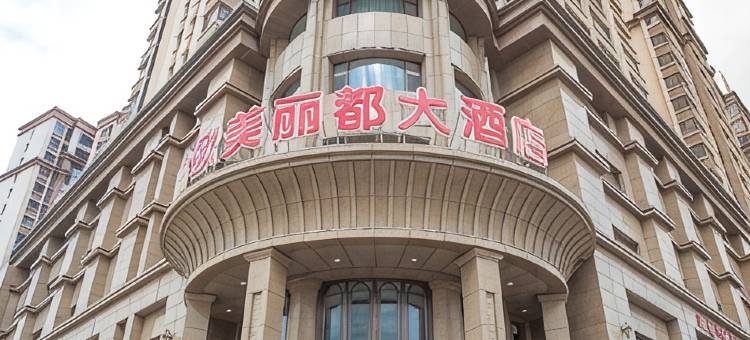 石河子欧美丽都大酒店图片
