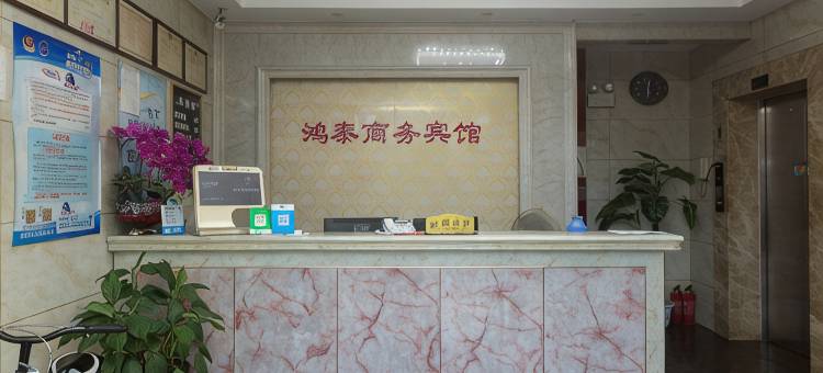 金华鸿泰商务宾馆图片