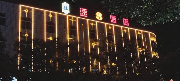 速8酒店(榆林学院店)图片