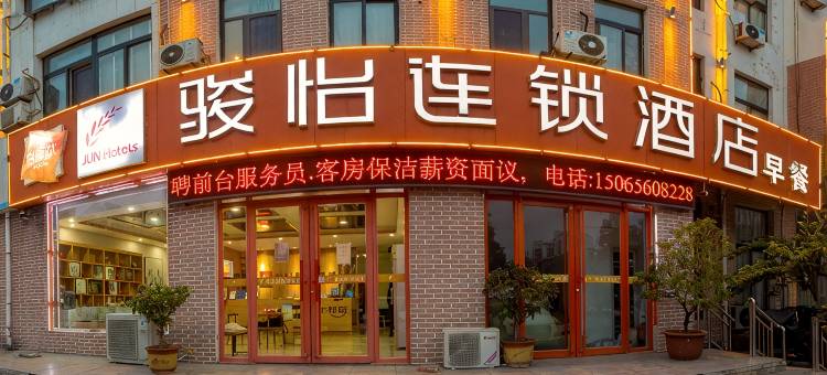 骏怡连锁酒店(青州益王府南路店)图片