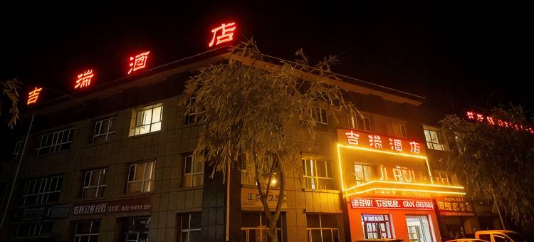 西吉吉瑞酒店图片
