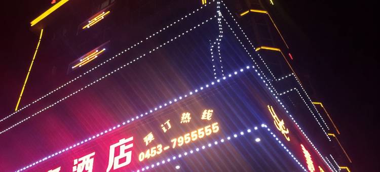 宁安慧瑶商务酒店图片