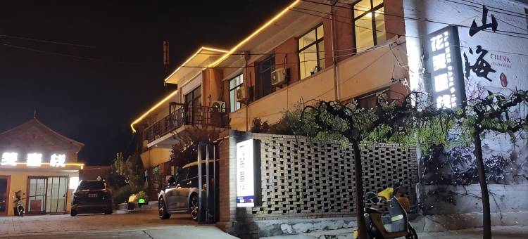 花笺客栈(山海关古城天下第一关景区店)图片