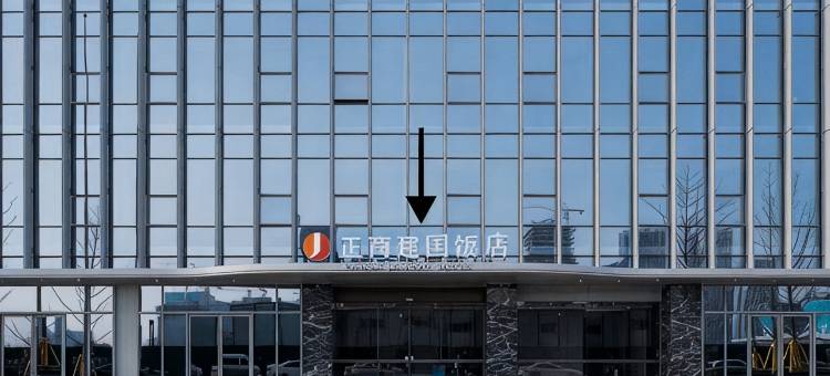 巷往·设计师民宿(郑州高铁东站店)图片