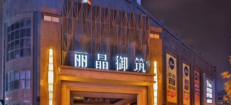山海集海景民宿(青岛五四广场香港中路店)图片
