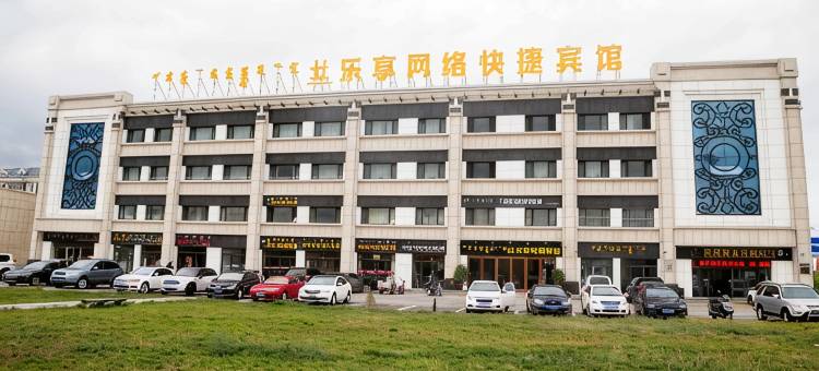 伊金霍洛旗乐享网络宾馆图片