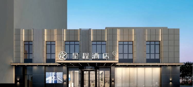 星程酒店(济南西站国际会展中心店)图片