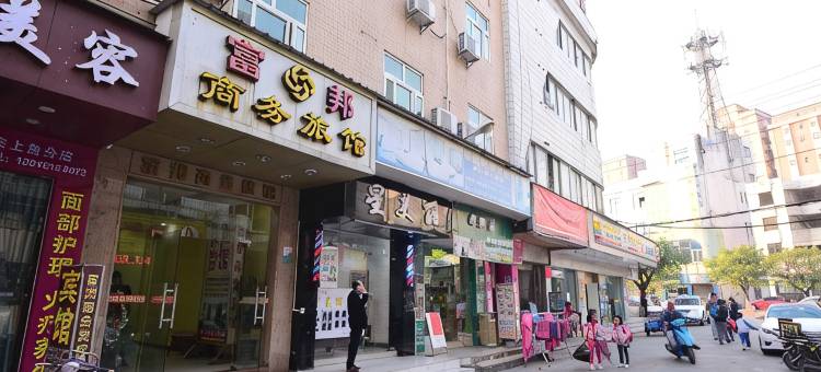 东莞富邦商务旅馆图片