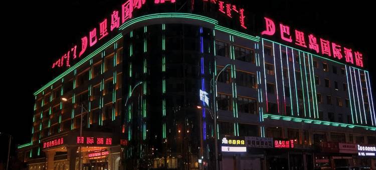巴里岛国际酒店(宝昌店)图片