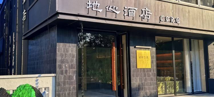 地心酒店(洛阳洛邑古城丽景门十字街店)图片