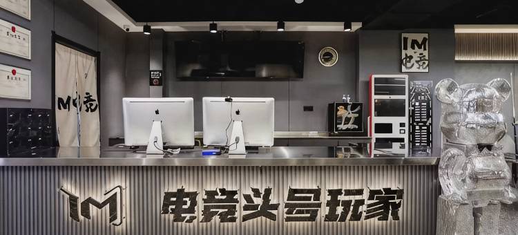 七台河IM电竞头号玩家电竞酒店图片