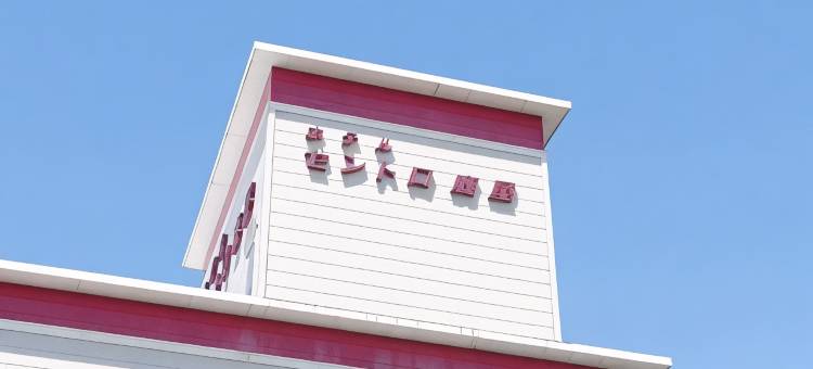 Tabist 鹿屋中心酒店(Tabist Hotel Centro Kanoya)图片