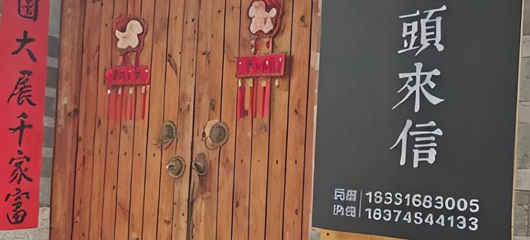 碼頭來信全屋智能美宿(大理洱海生态廊道才村码头店)图片
