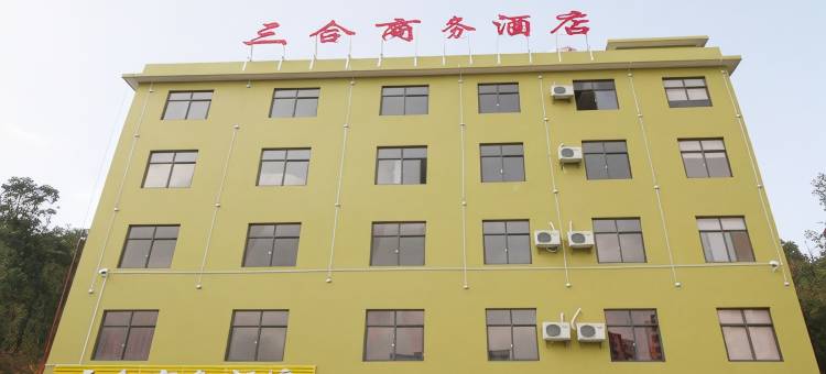 大理三合商务酒店图片