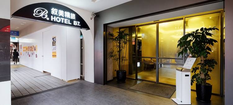 台北总统府叙美精品旅店图片