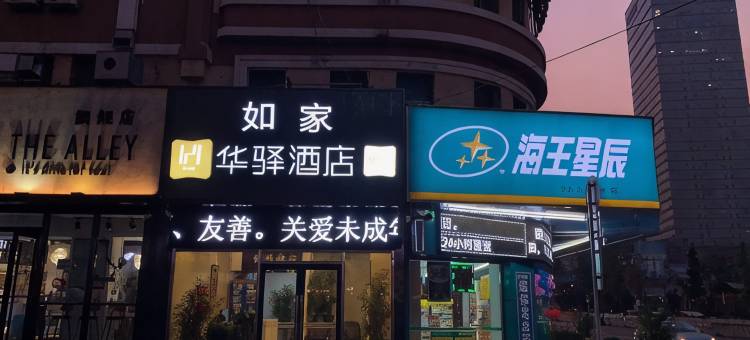 如家华驿酒店(大连火车站前广场店)图片