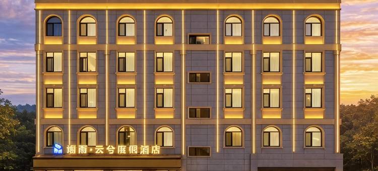 烟雨·云兮度假酒店(临沧云县澜沧江广场客运站店)图片