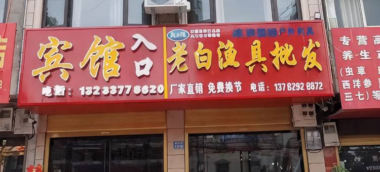 淮滨馨潼商务宾馆图片