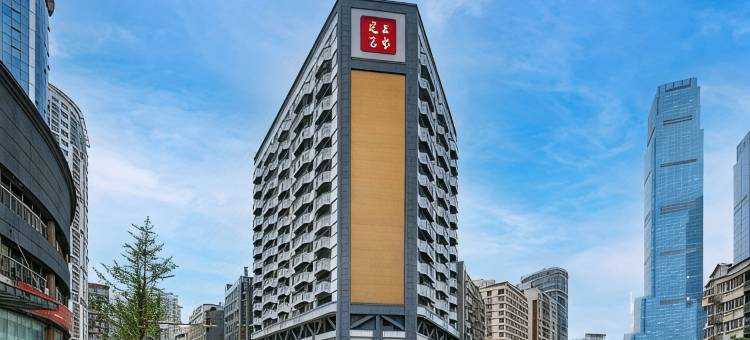 长沙方麓酒店(五一广场IFS国金中心店)图片