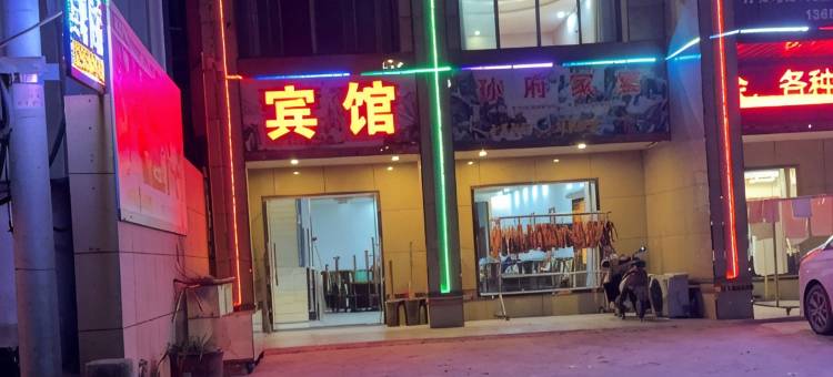孙府宾馆图片