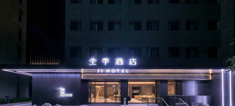 全季酒店(西安锦业路神州数码科技园店)图片