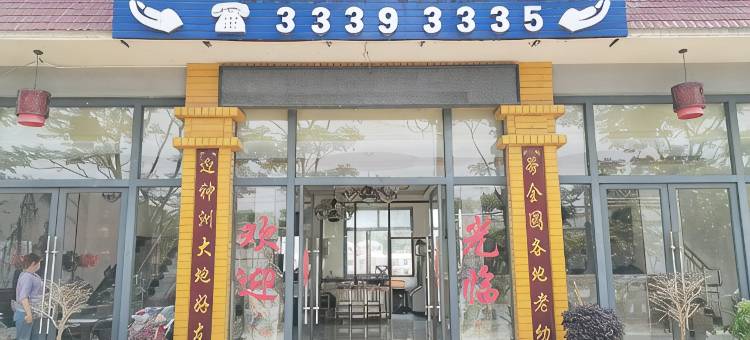 安顺天泉酒店图片
