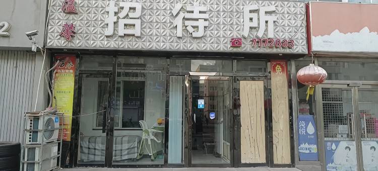 温馨招待所图片