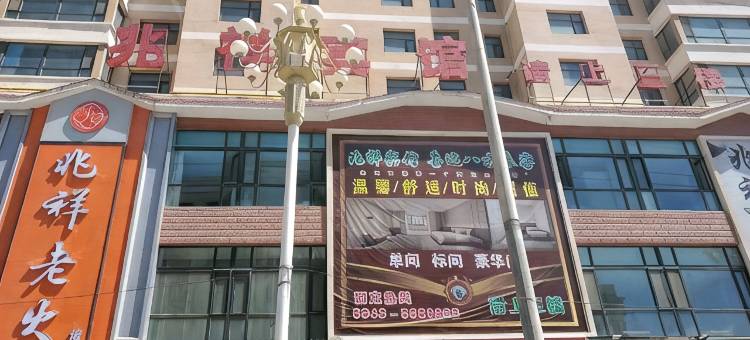 会宁兆祥宾馆图片