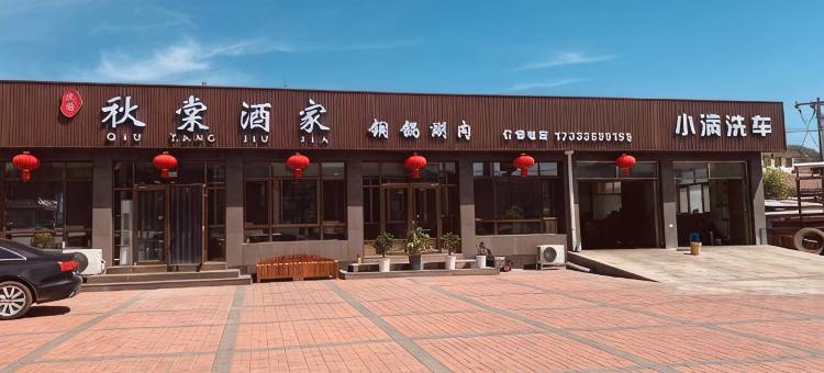 承德榕蔓山语快捷宾馆图片