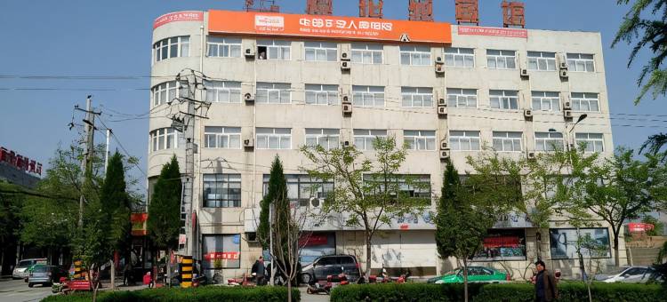 铜川樱花苑宾馆图片