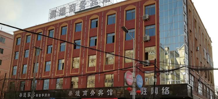 靖远秦煌商务宾馆图片
