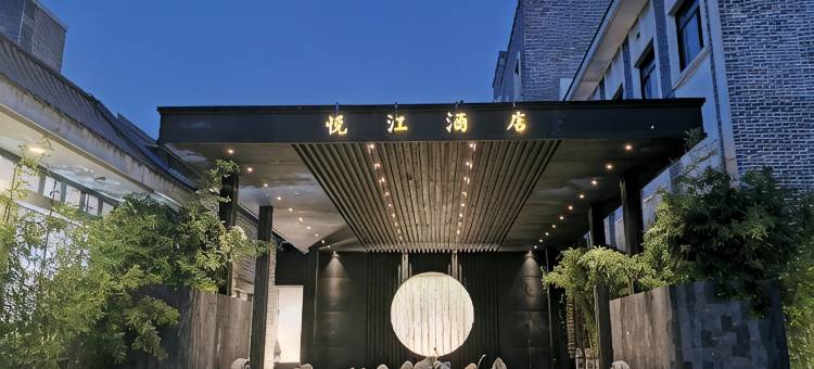 长沙悦江酒店图片