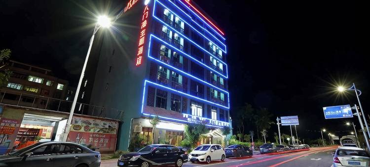 文昌八门港主题酒店(文昌店)图片