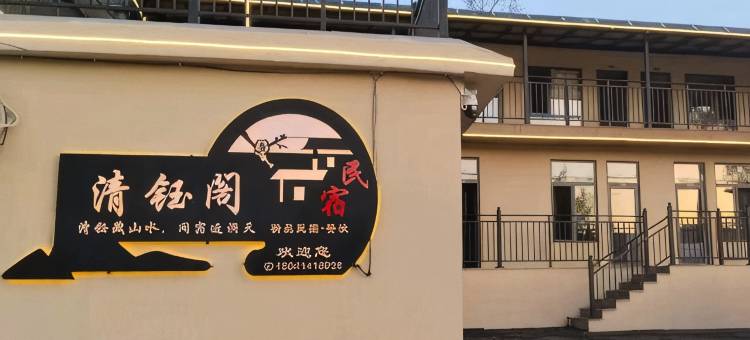 清钰阁民宿(本溪水洞店)图片