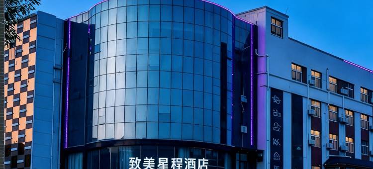 致美星程酒店(德州庆云祥云大道店)图片