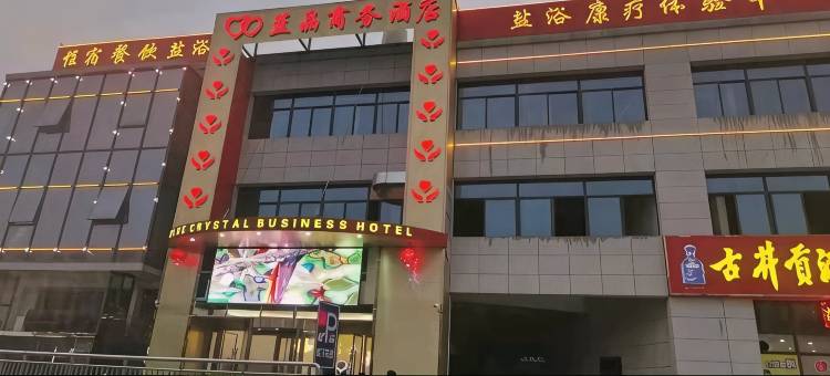 金寨蓝晶商务酒店图片