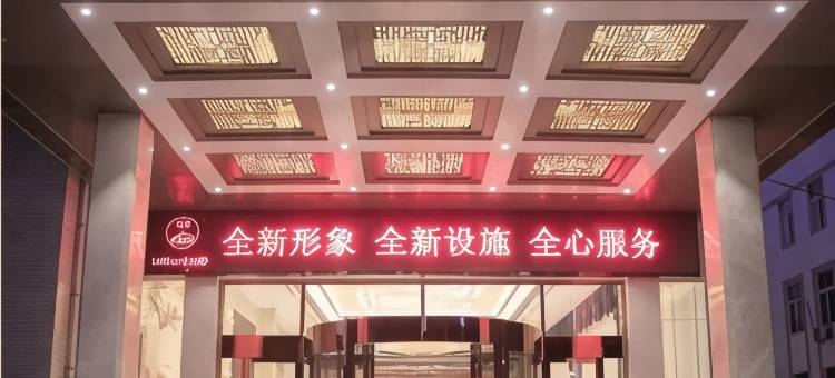巩义市宾馆国际酒店图片