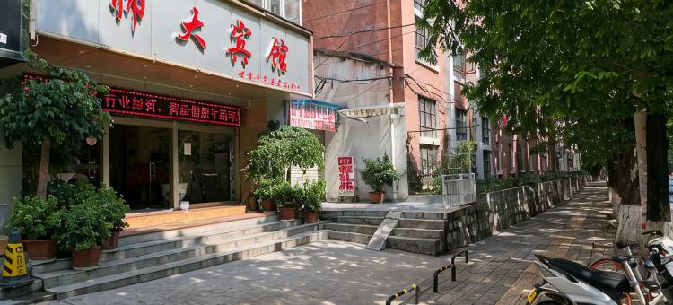 师大宾馆图片