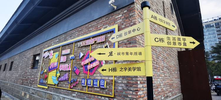 临沂·XC轩呈｜GRACEFUL CHARM设计酒店(泰盛广场万象汇店)图片