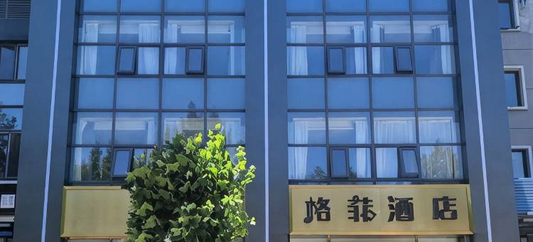 格菲酒店(天津武清高铁站佛罗伦萨小镇店)图片