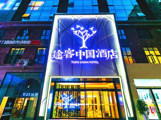 途客中国酒店(西安高铁北站文景路地铁站店)
