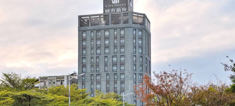 城市商旅(高雄驳二馆)图片