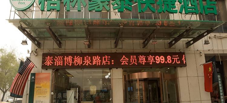 格林豪泰酒店(淄博八大局印象汇店)图片