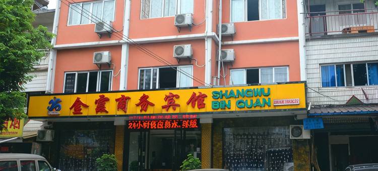 金霞商务宾馆(宣城市中央生态绿地店)图片